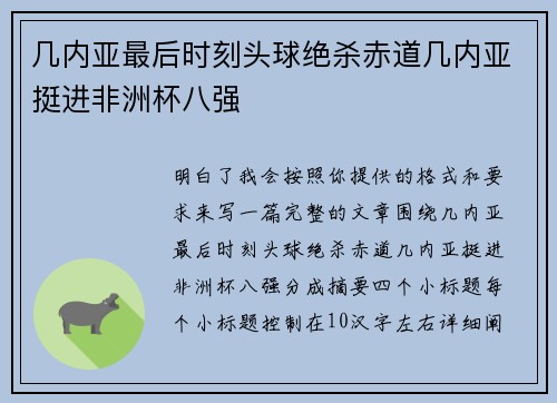 几内亚最后时刻头球绝杀赤道几内亚挺进非洲杯八强