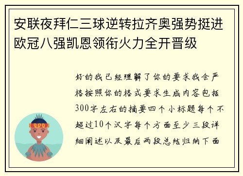 安联夜拜仁三球逆转拉齐奥强势挺进欧冠八强凯恩领衔火力全开晋级